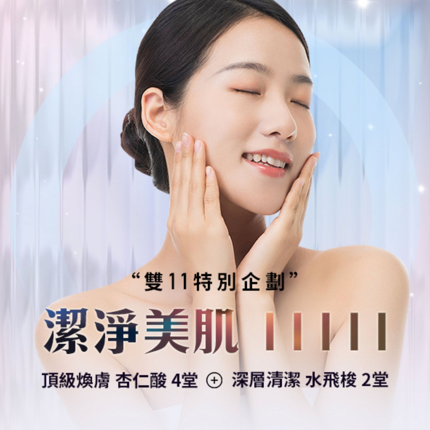 2024．11月 雙11感恩活動