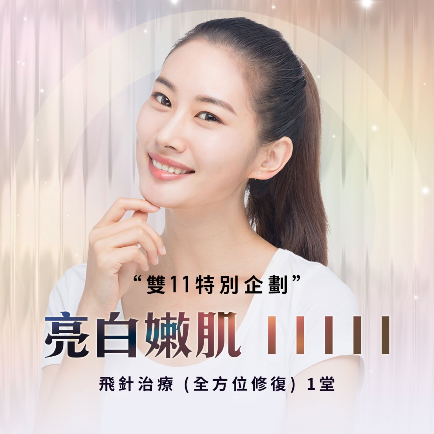 2024．11月 雙11感恩活動